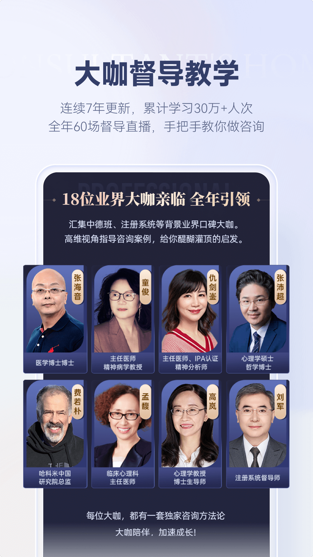 咨询师之家截图