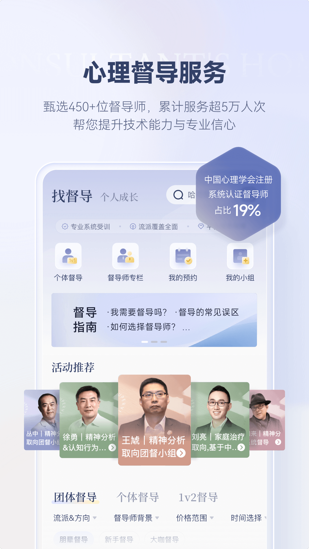 咨询师之家截图