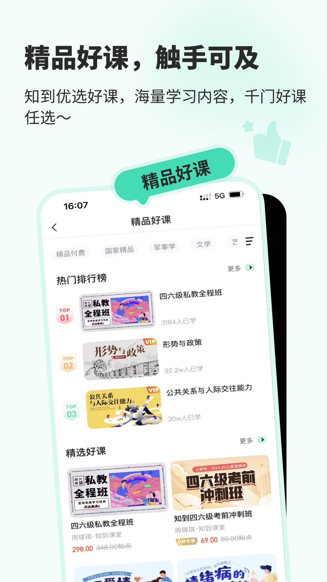 知到截图