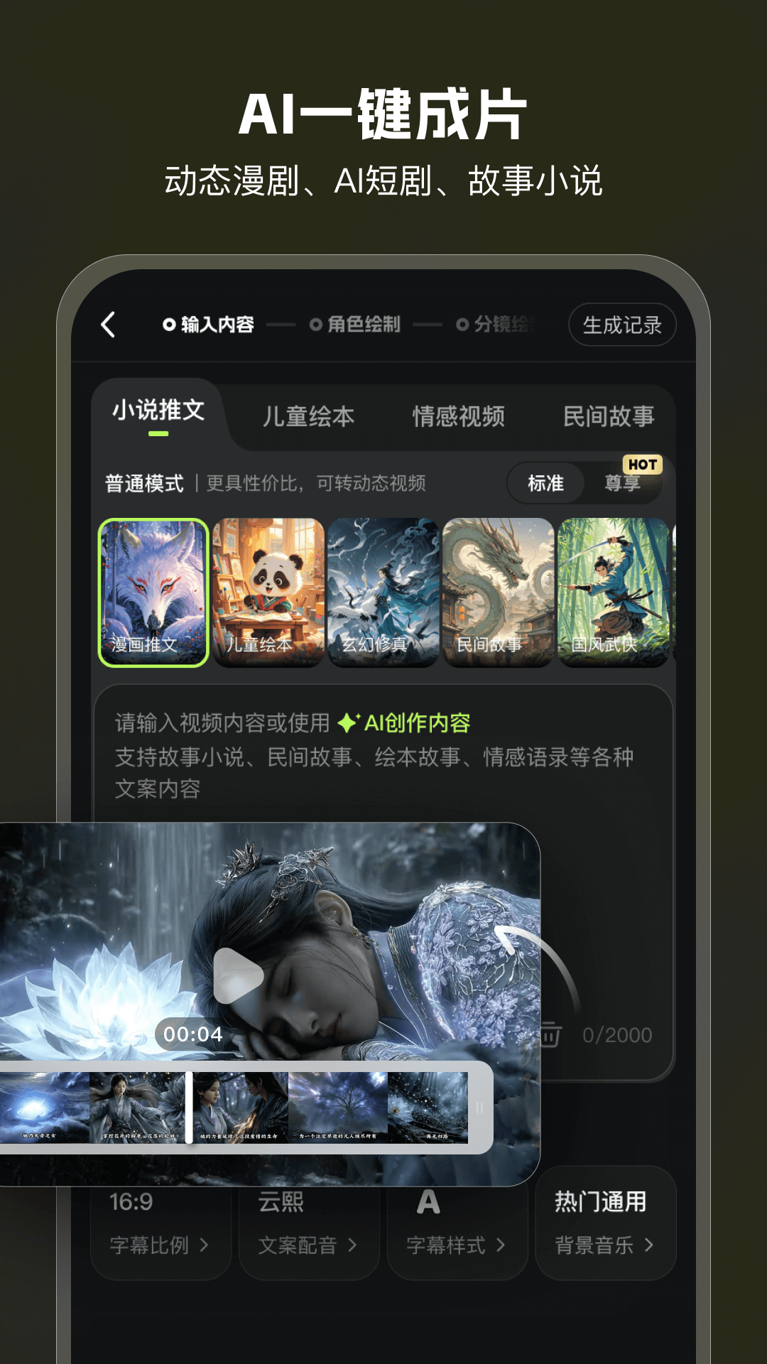 AI Mate截图
