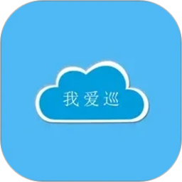 我爱巡电脑版