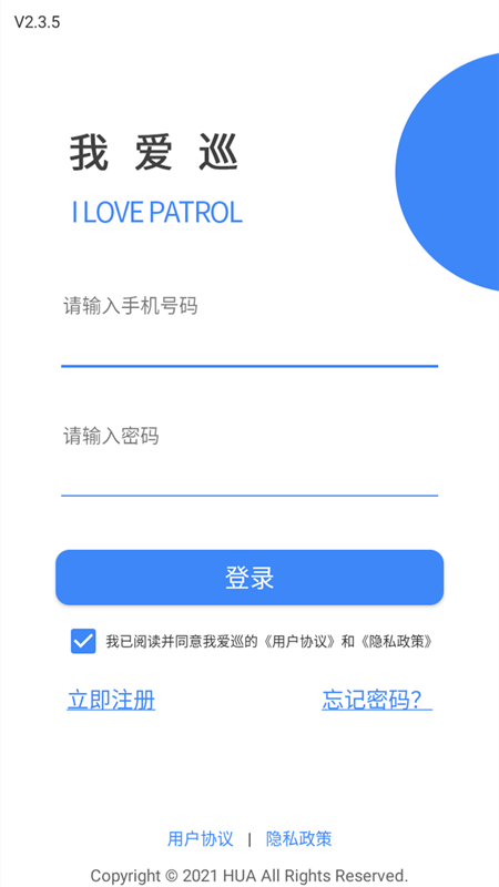 我爱巡截图