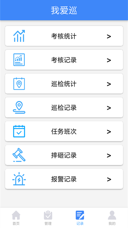 我爱巡截图