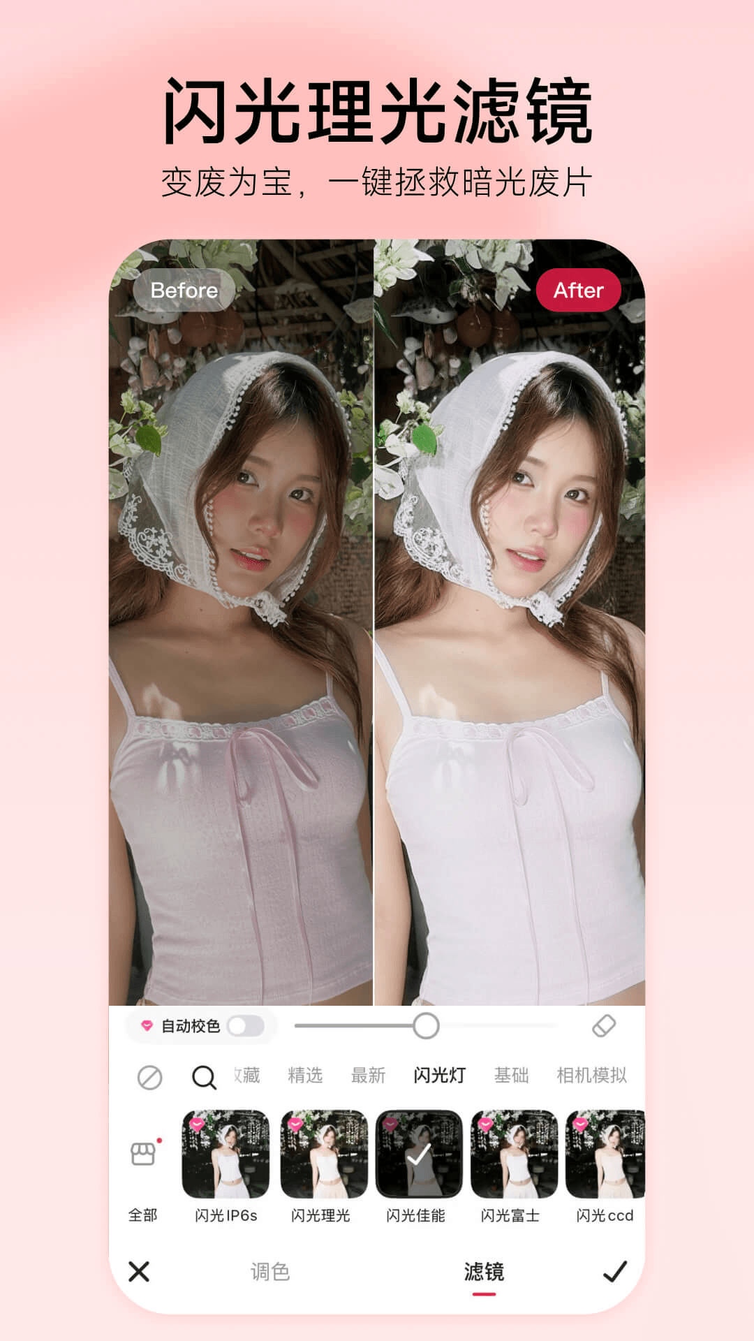 美图秀秀安卓版截图
