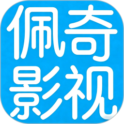 佩奇影视电脑版