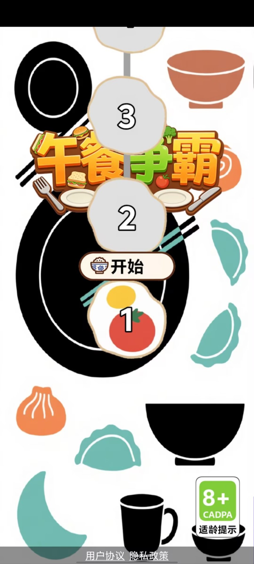 午餐争霸截图