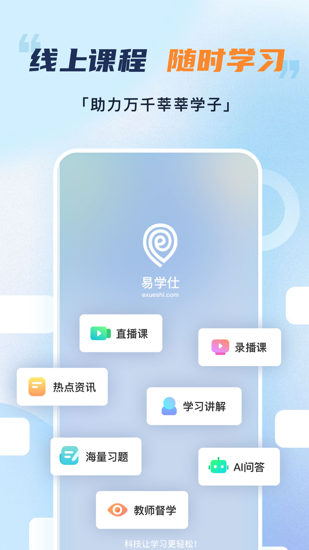 易学仕专升本截图