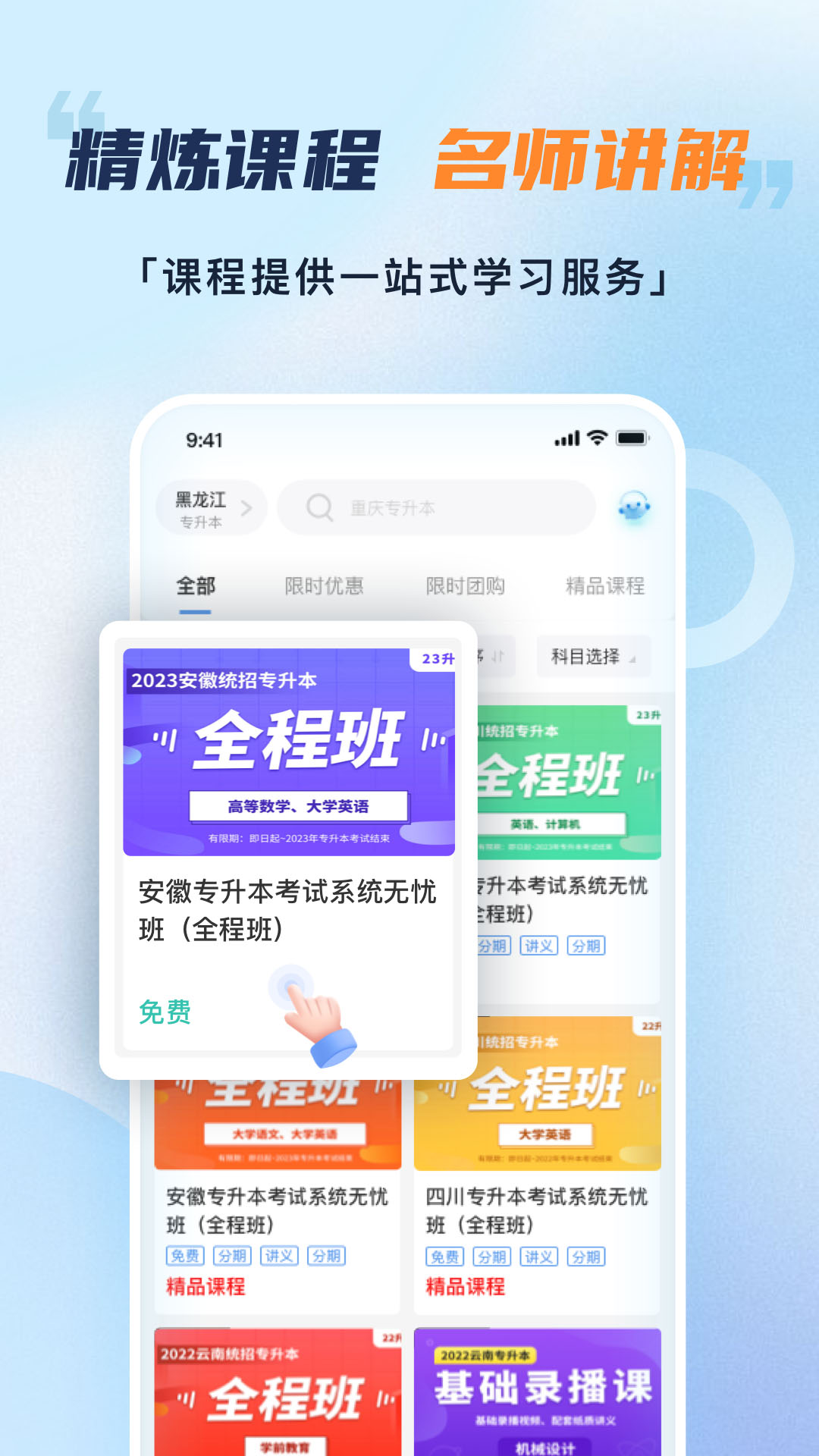 易学仕专升本截图