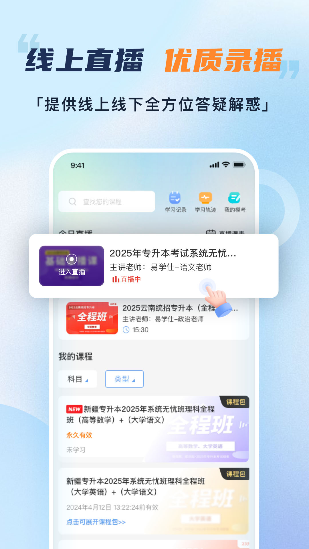 易学仕专升本截图