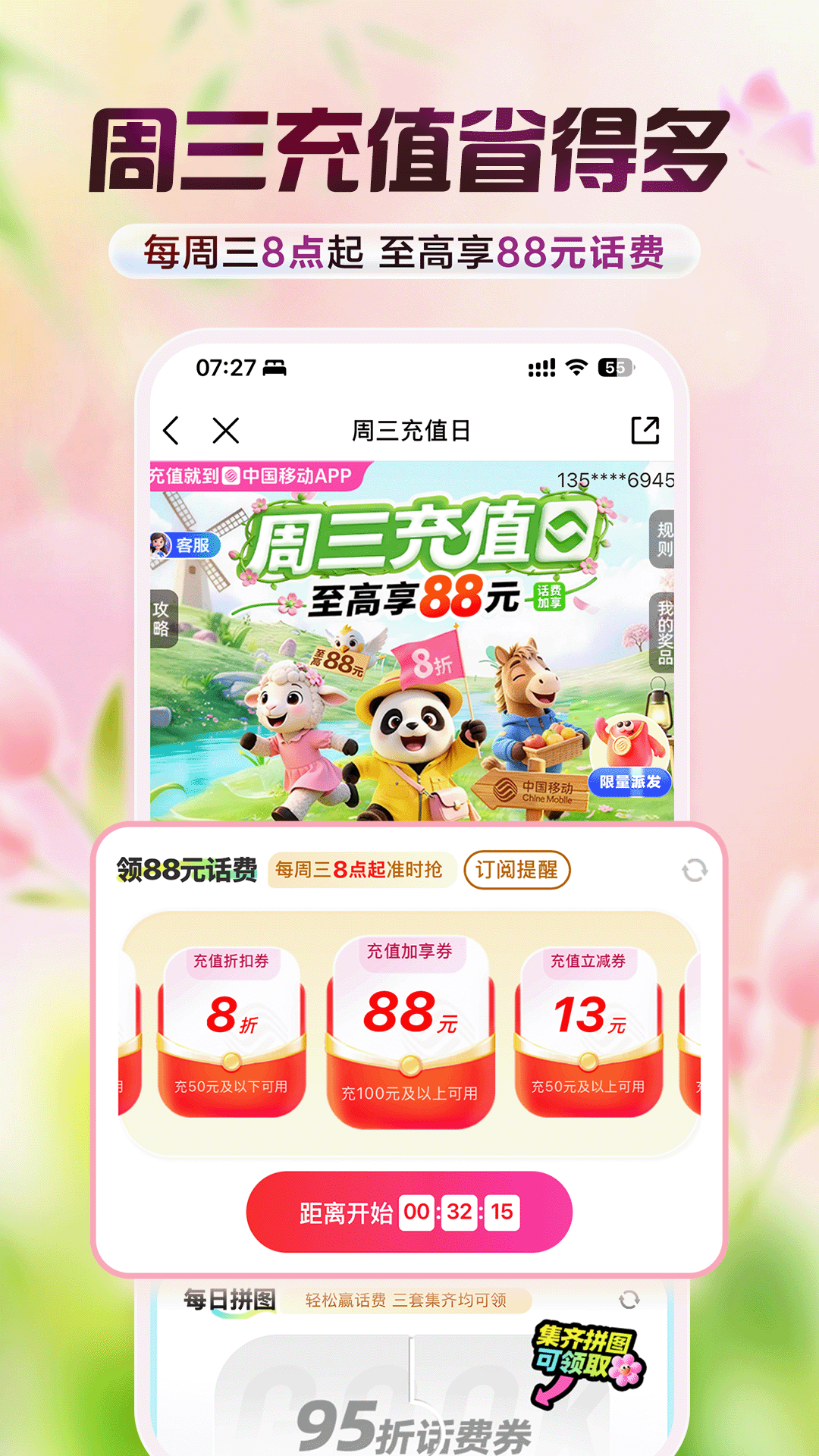 中国移动截图
