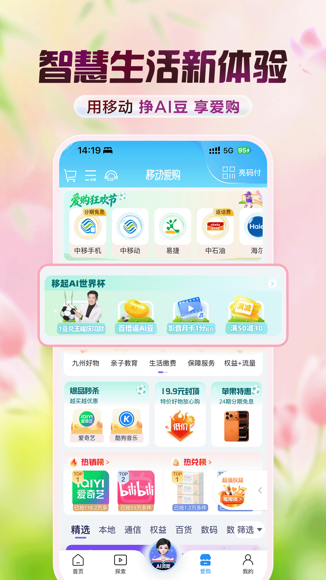 中国移动截图