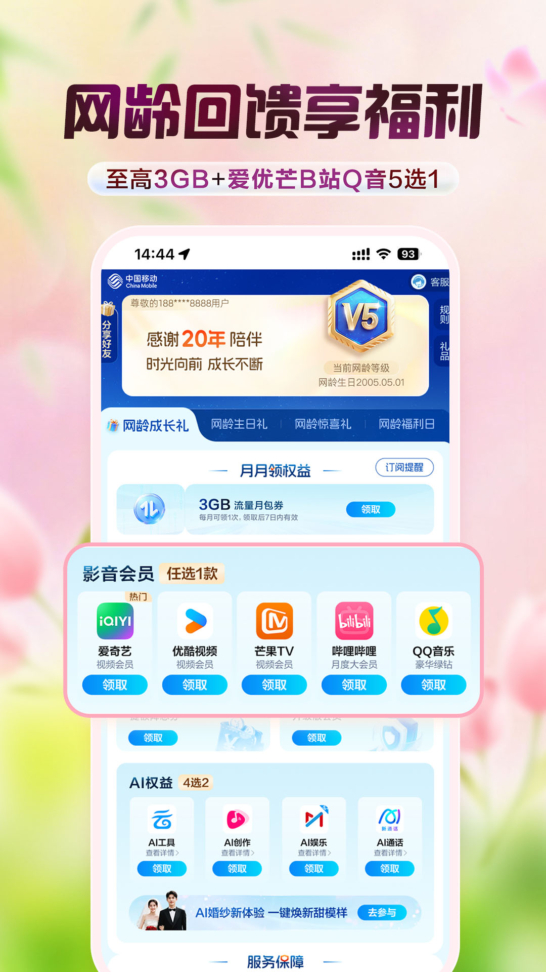 中国移动截图