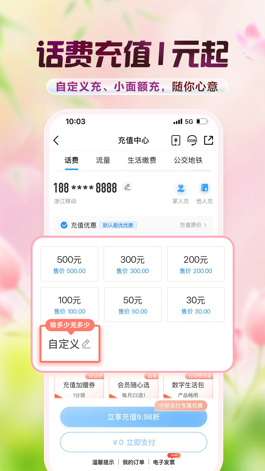 中国移动截图