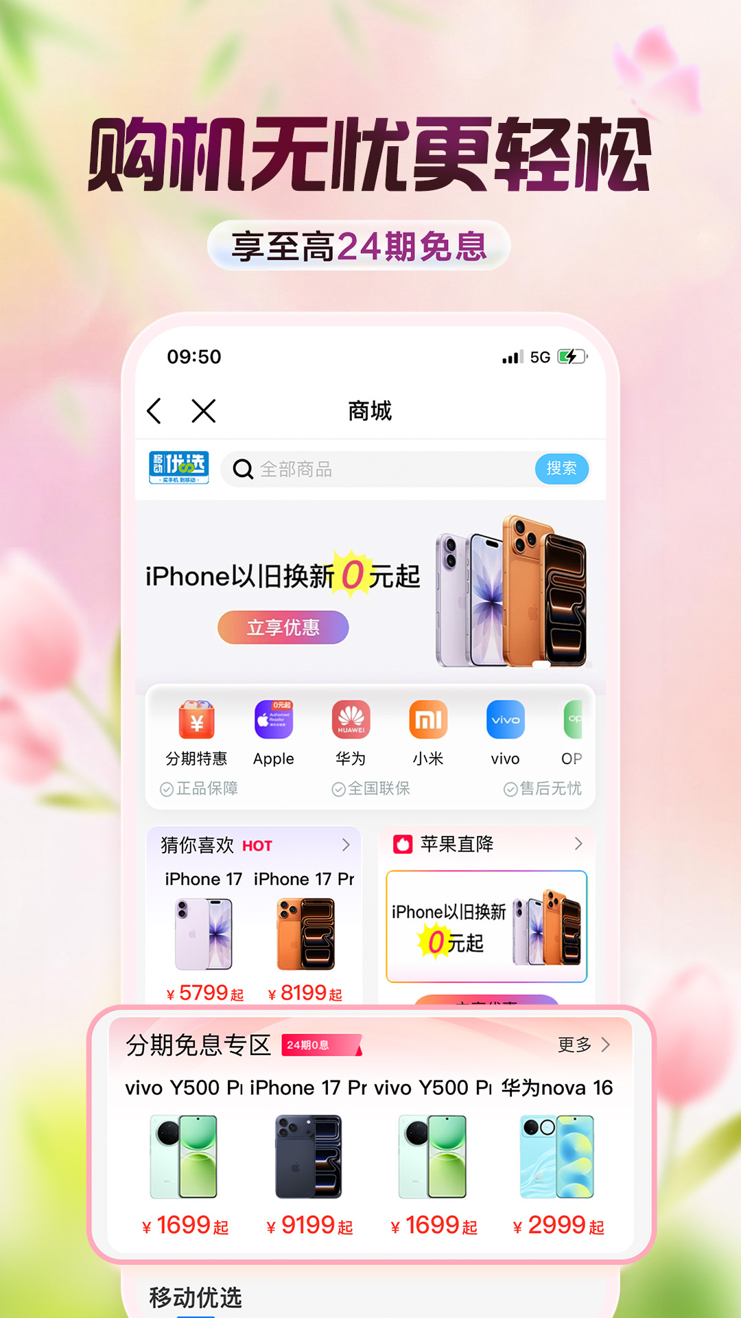 中国移动截图