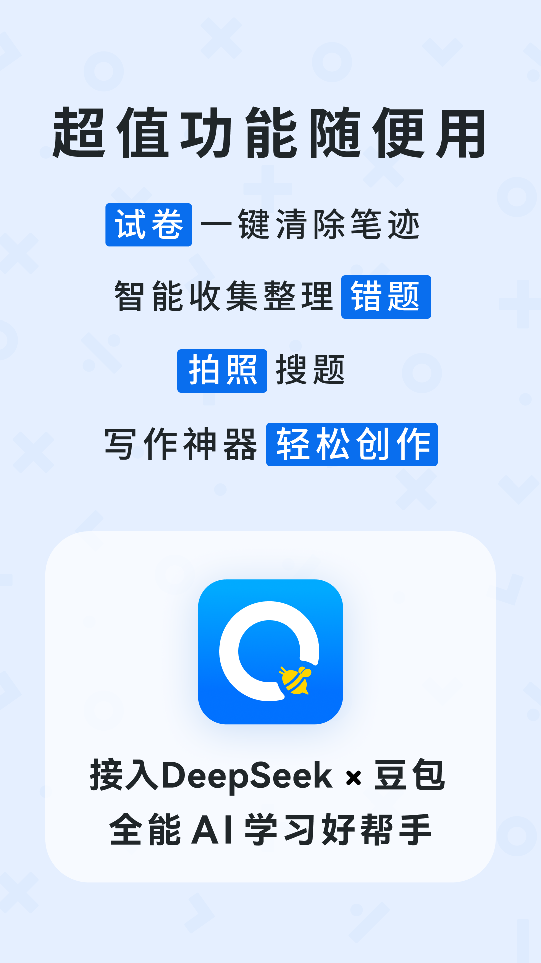蜜蜂试卷截图