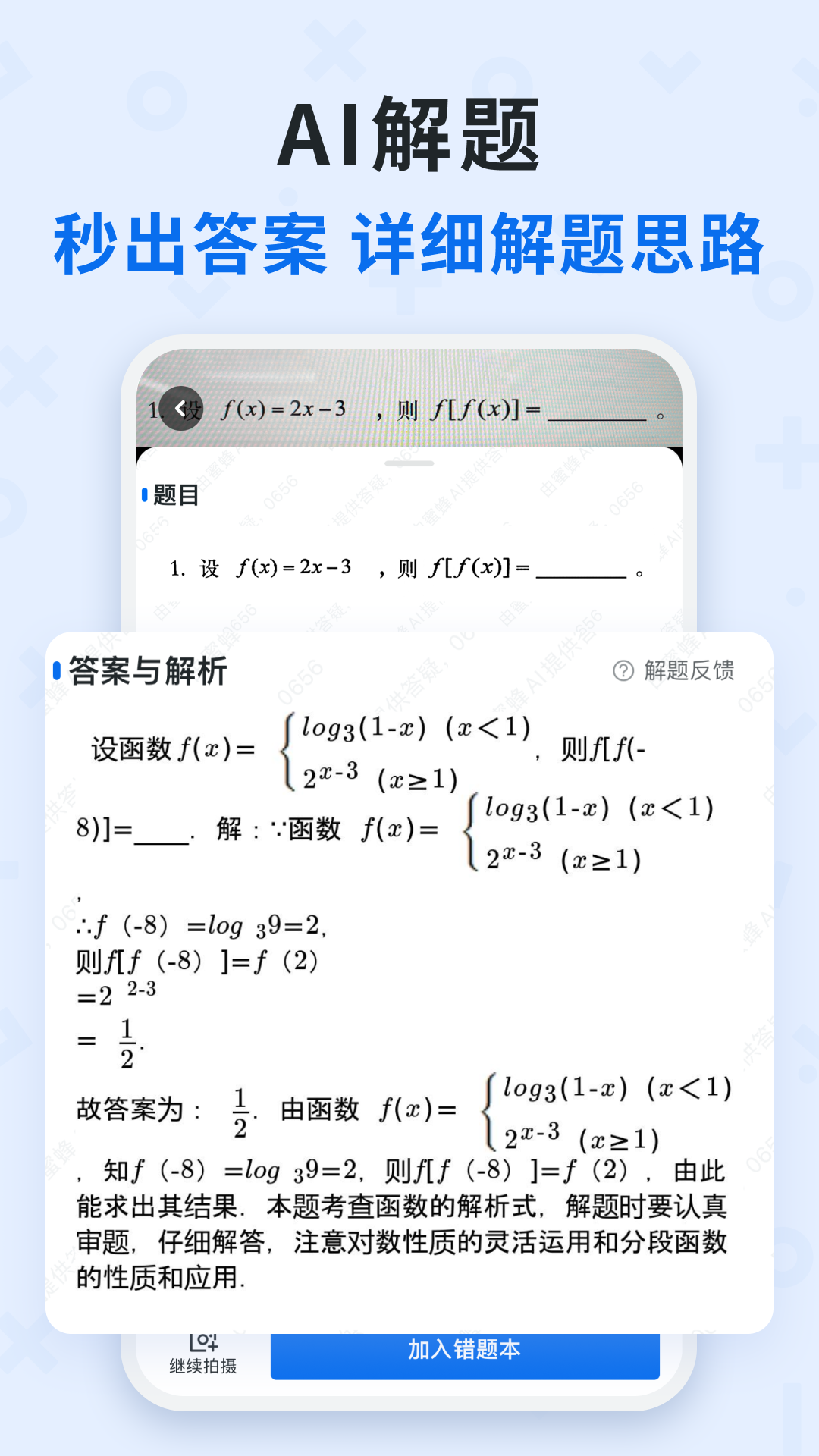 蜜蜂试卷截图