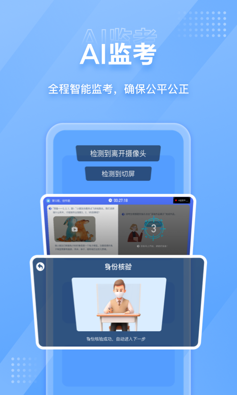 NCT赛考平台截图