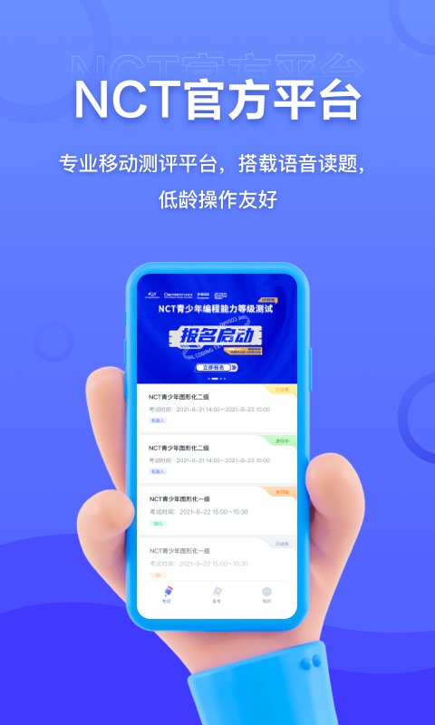 NCT赛考平台截图