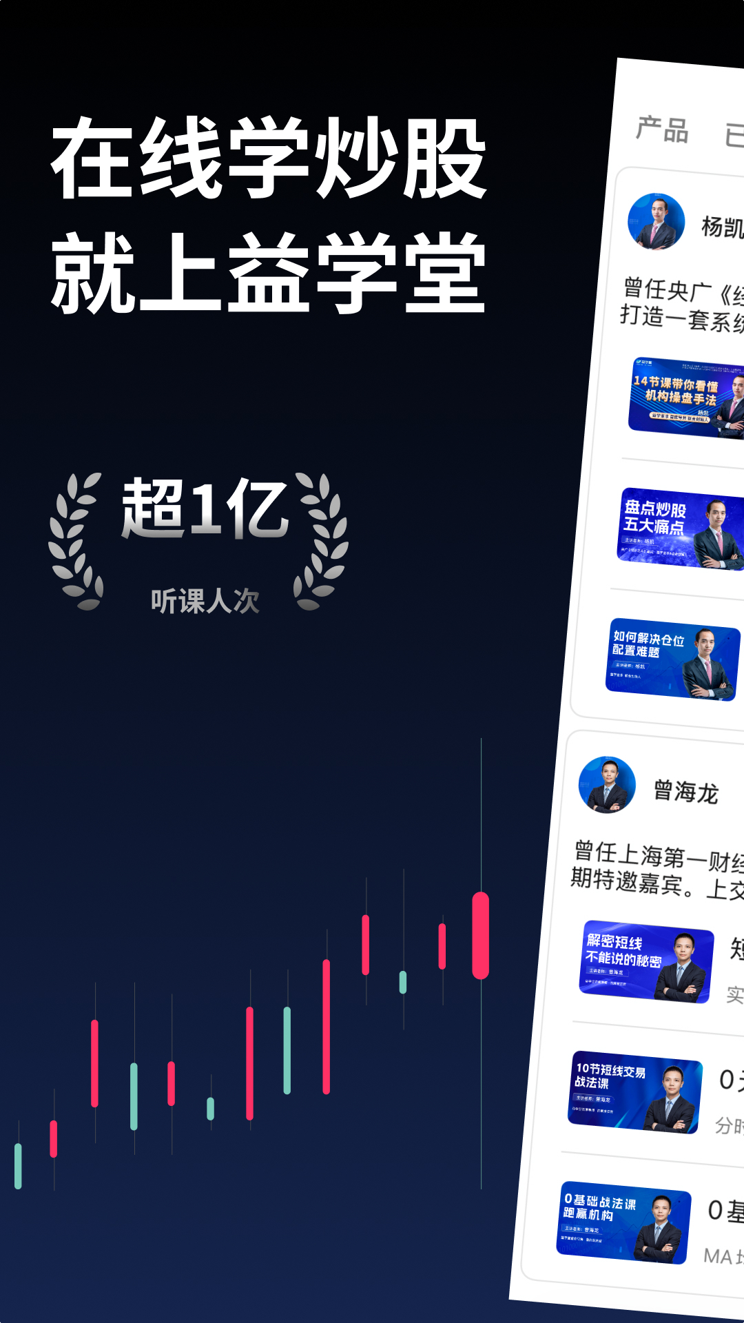 益学堂截图