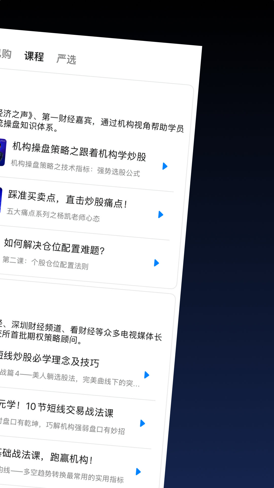 益学堂截图