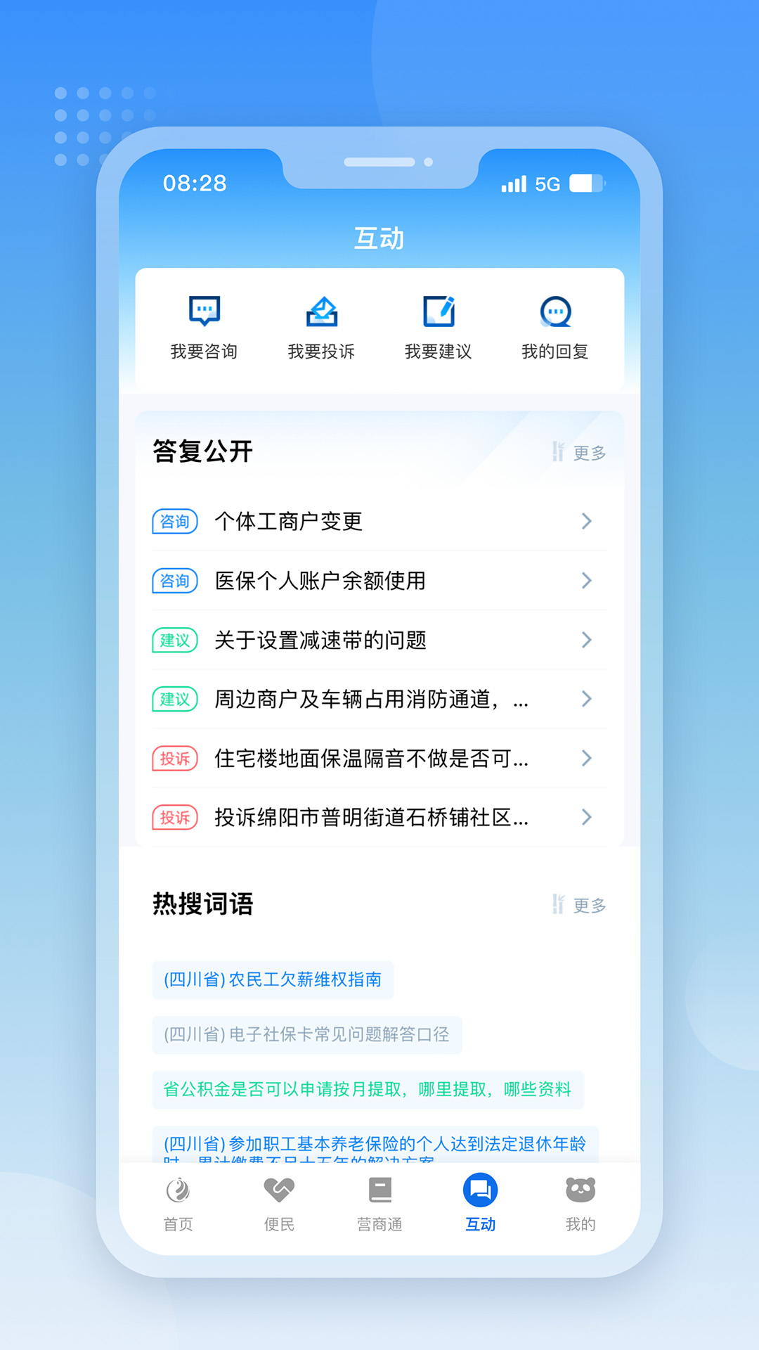 四川政务服务网天府通办截图