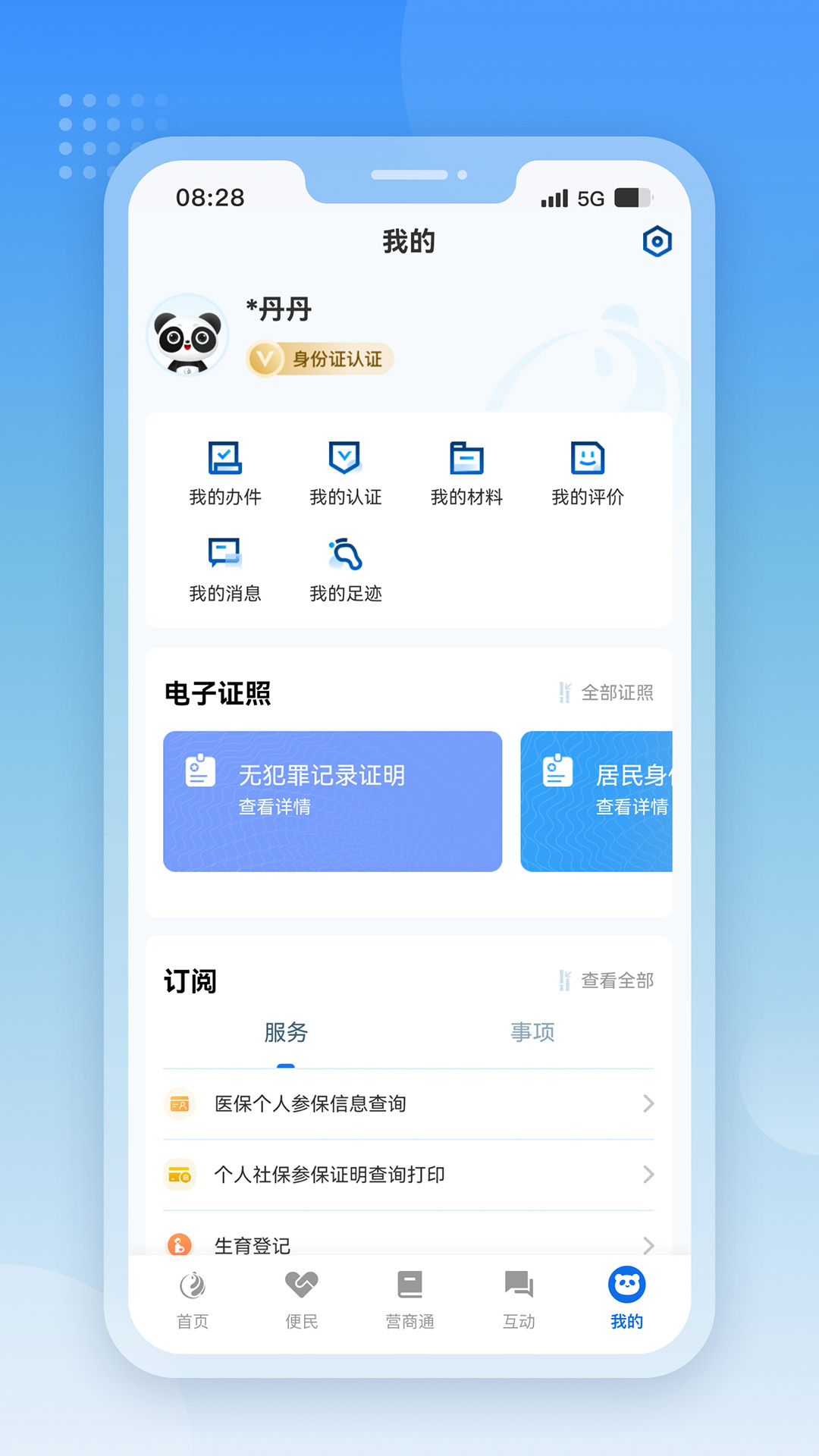 四川政务服务网天府通办截图