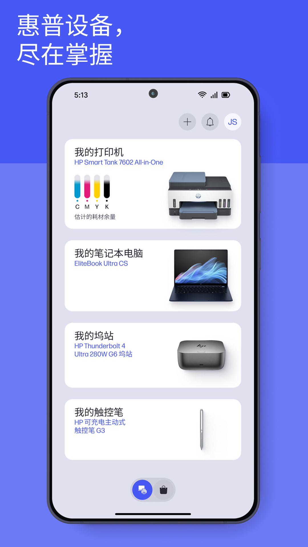 HP Smart截图