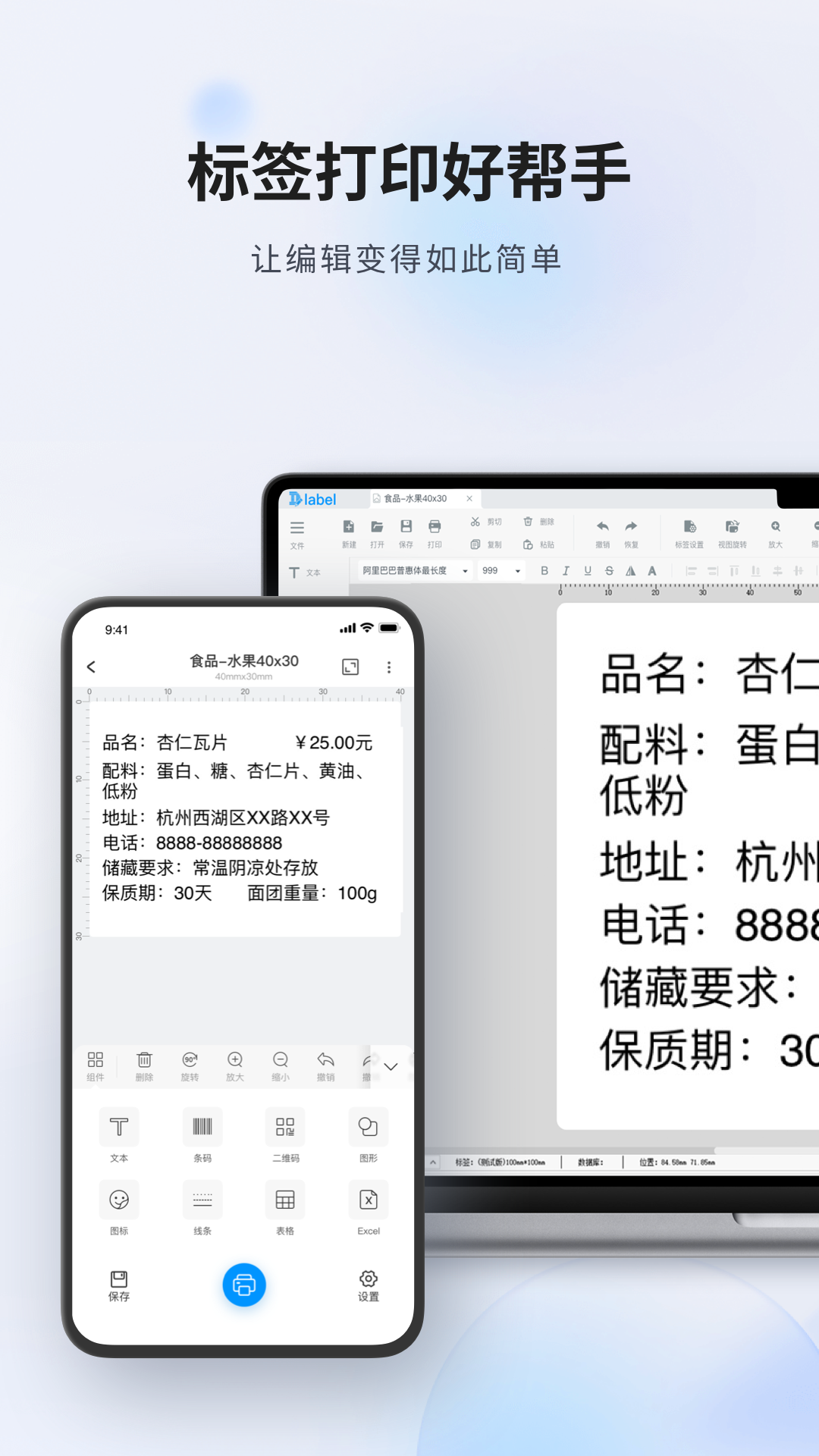 DLabel标签打印截图
