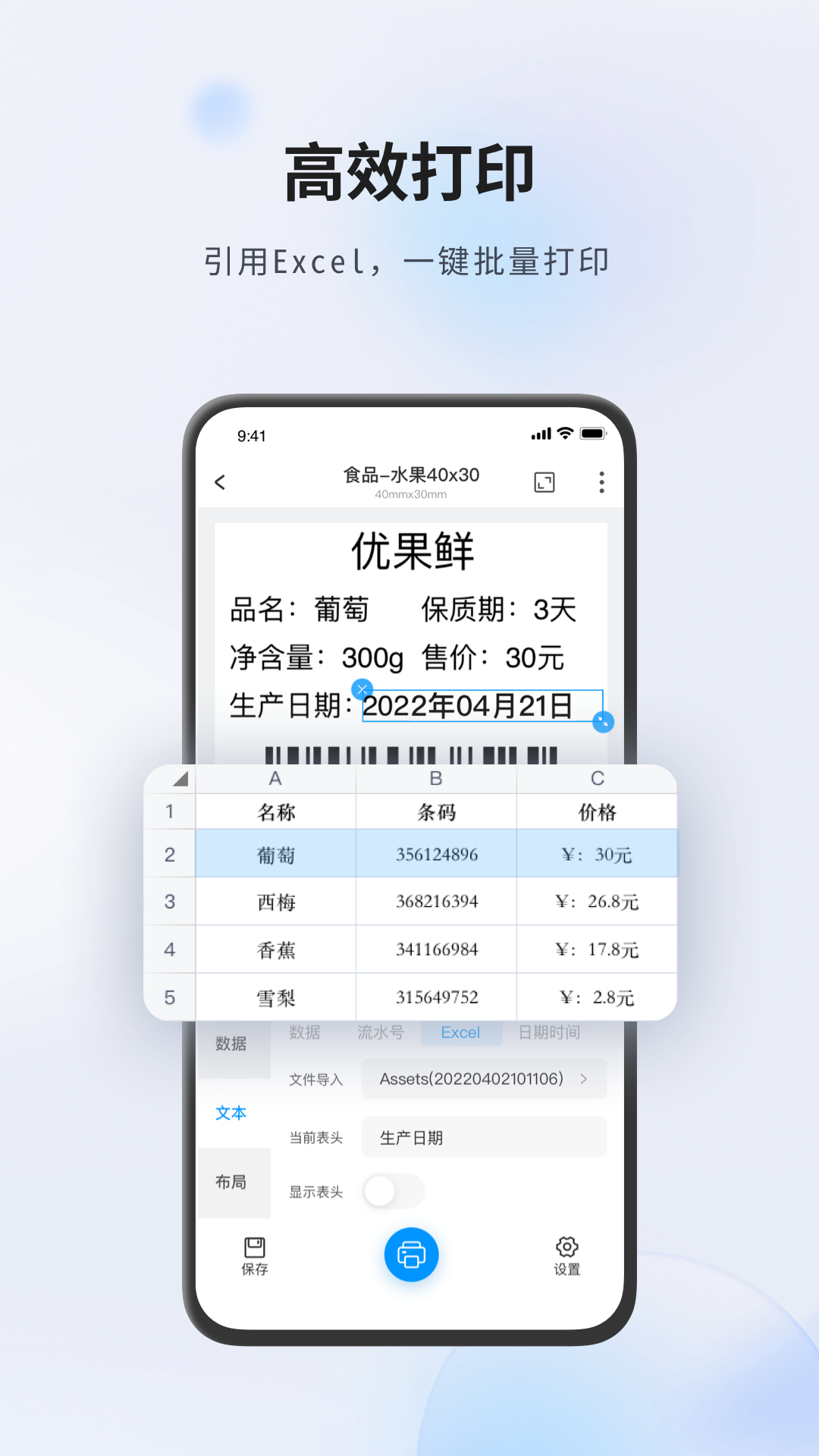 DLabel标签打印截图