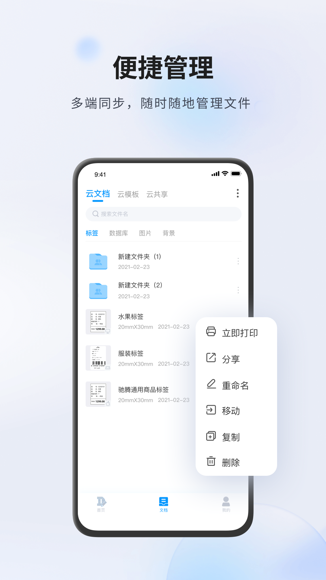 DLabel标签打印截图