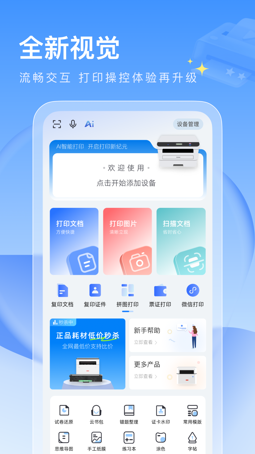 联想打印截图
