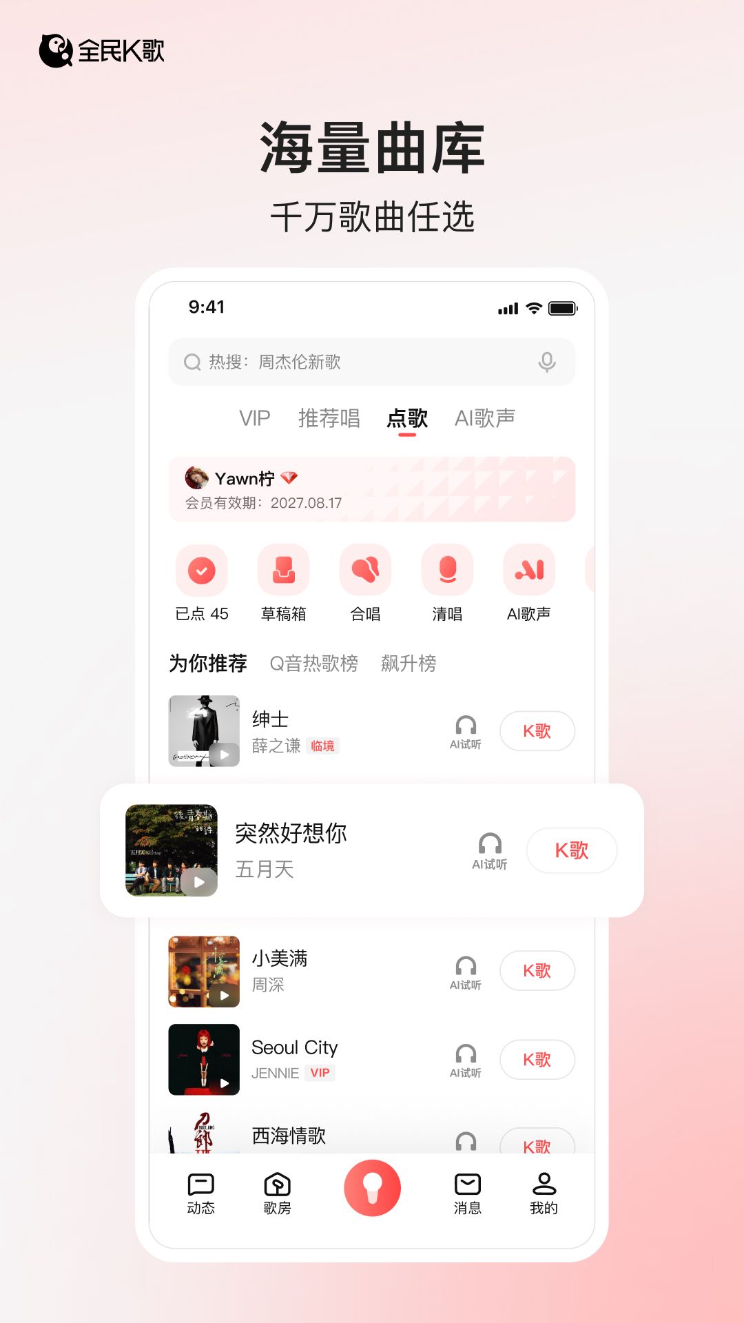 全民K歌安卓版截图