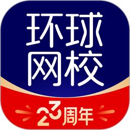 环球网校