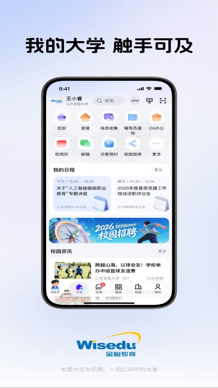 今日校园截图