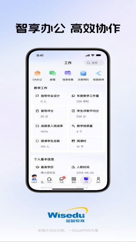 今日校园截图
