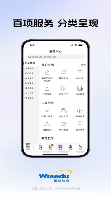今日校园截图