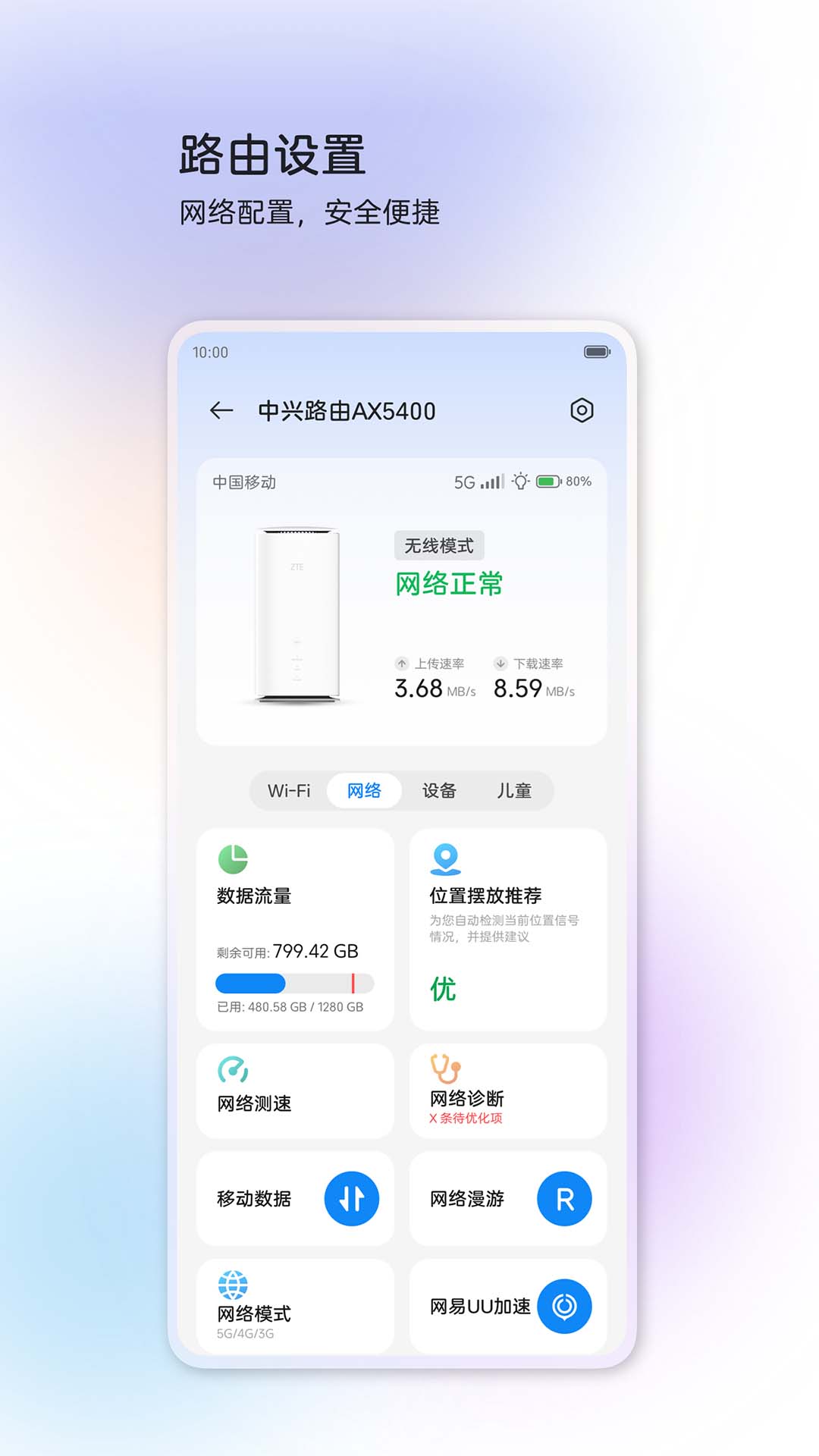 中兴智慧生活截图