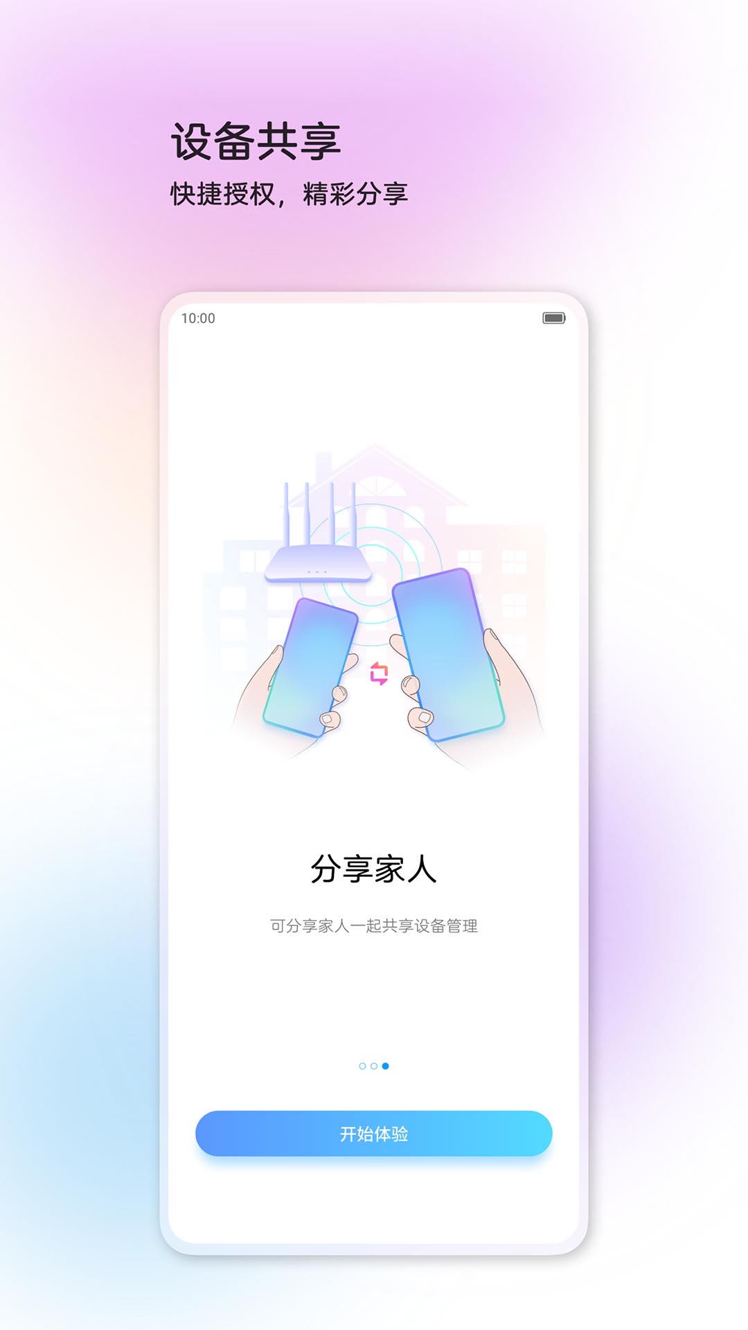 中兴智慧生活截图