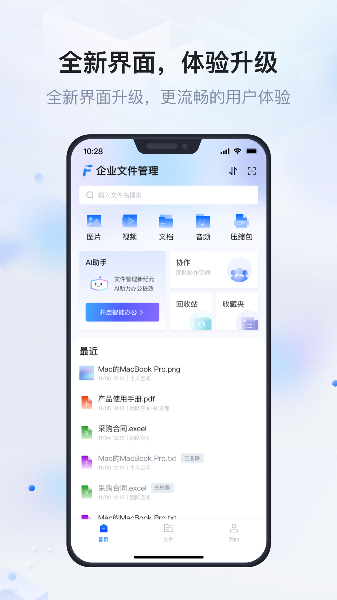 企业文件管理截图