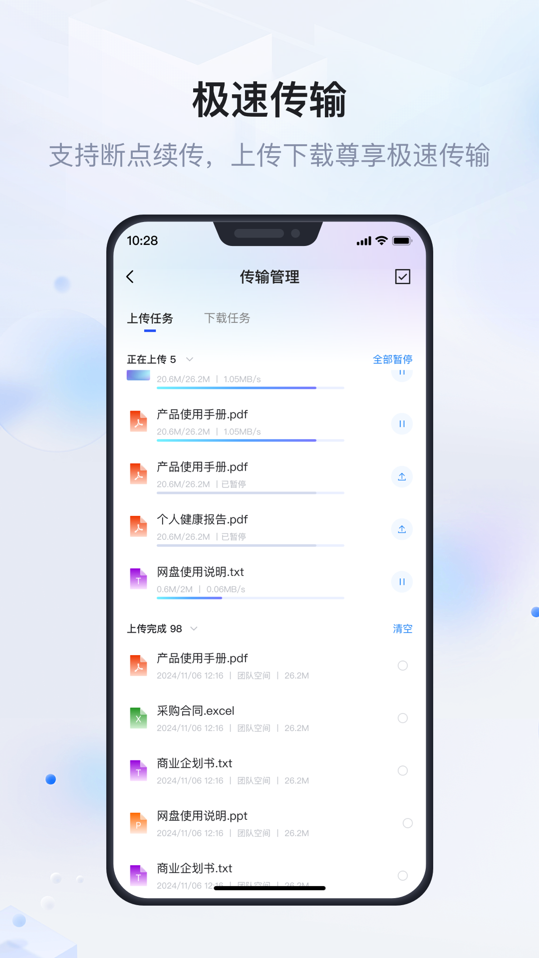 企业文件管理截图