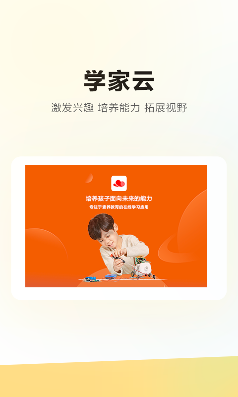 学家云HD截图