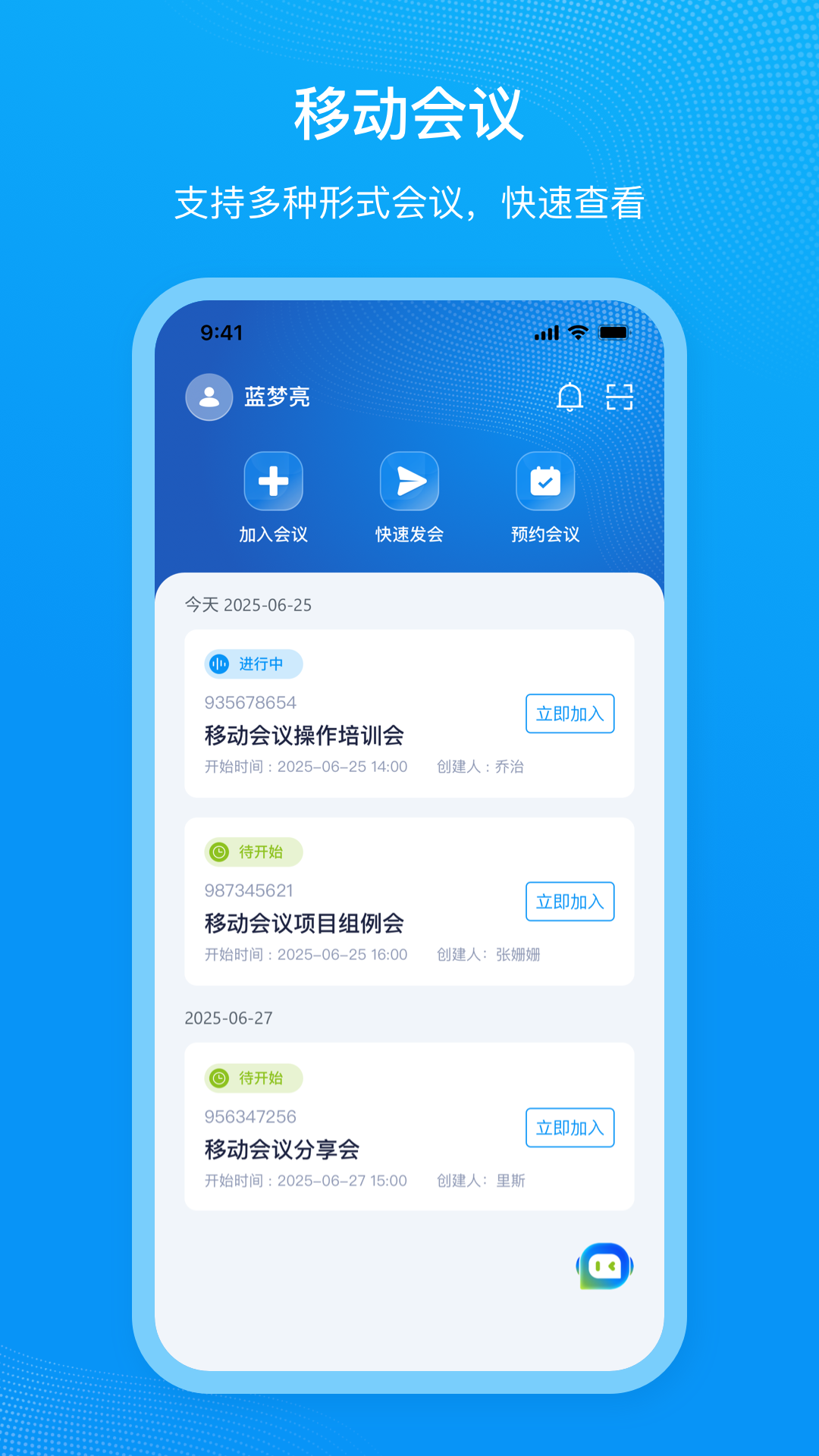 移动会议截图