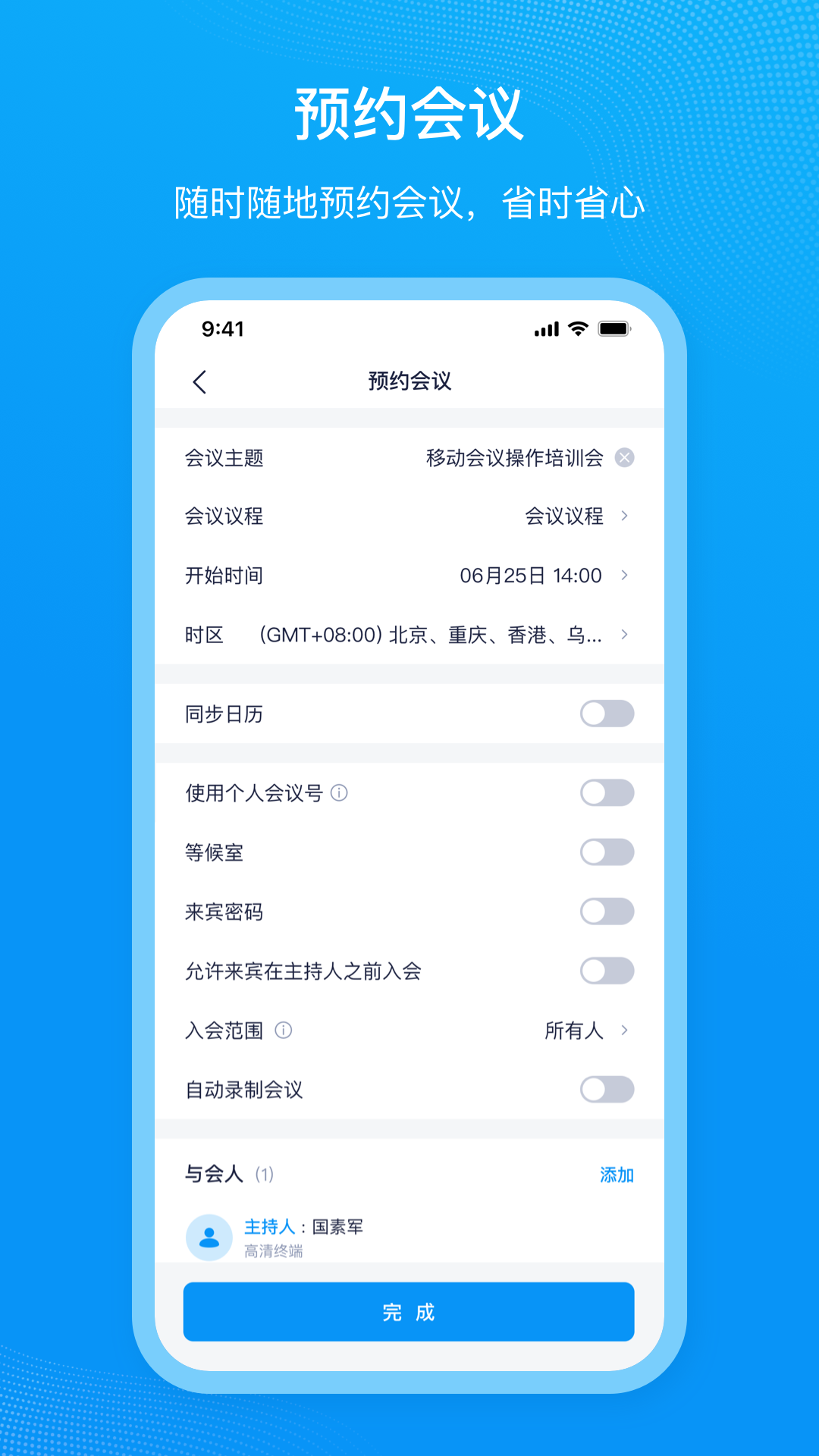 移动会议截图