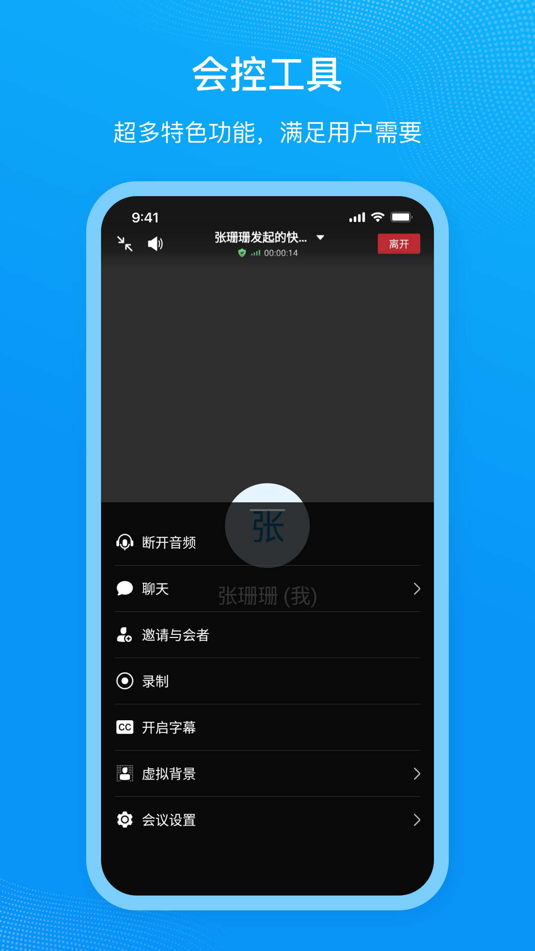 移动会议截图
