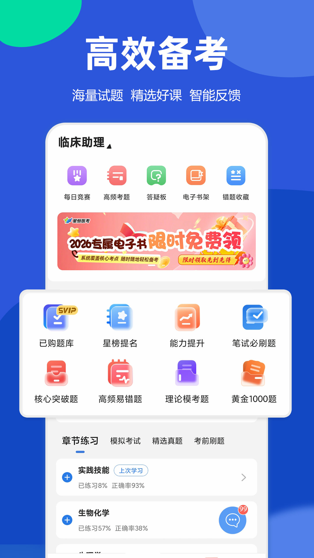 星题库截图