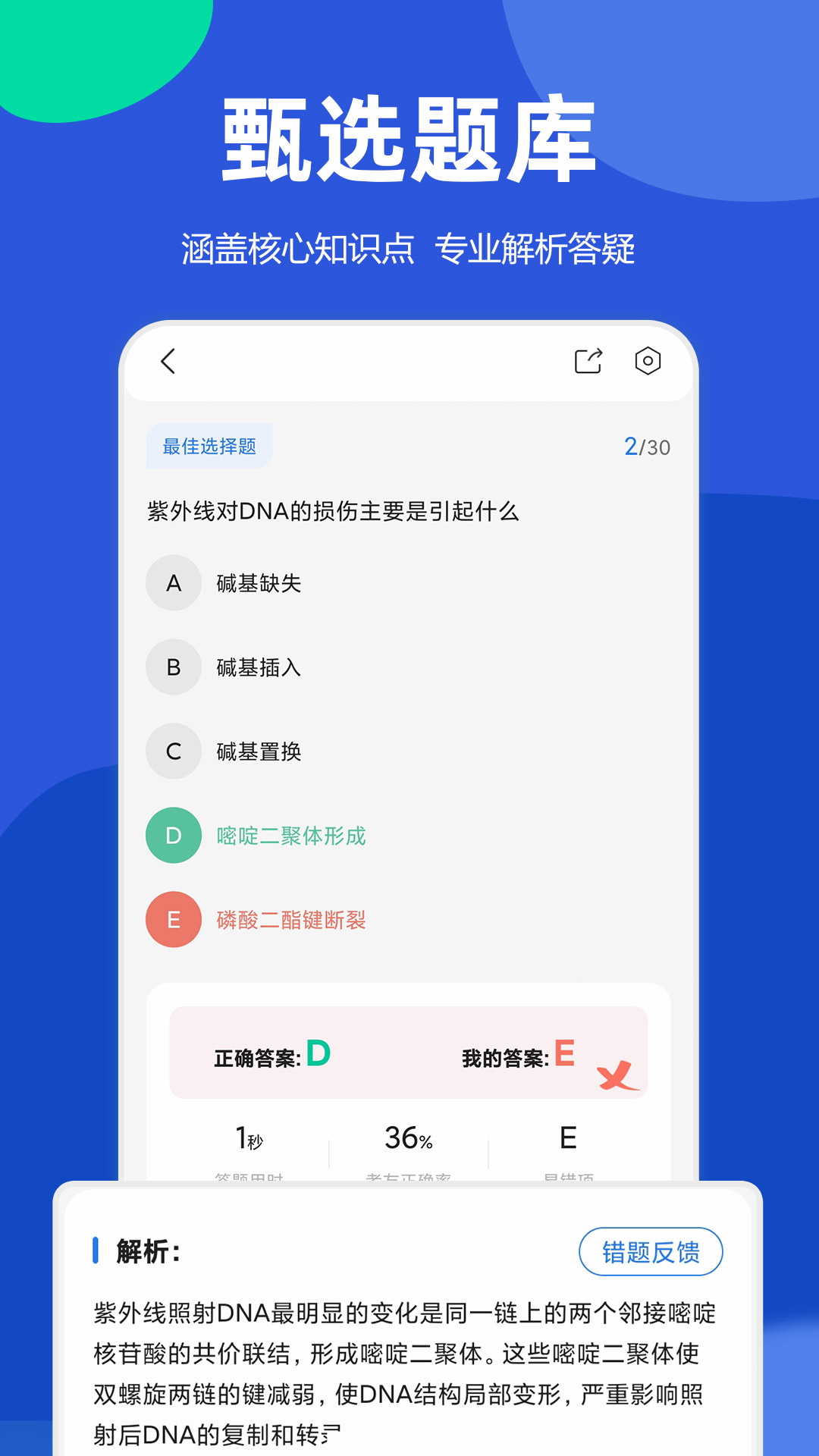 星题库截图