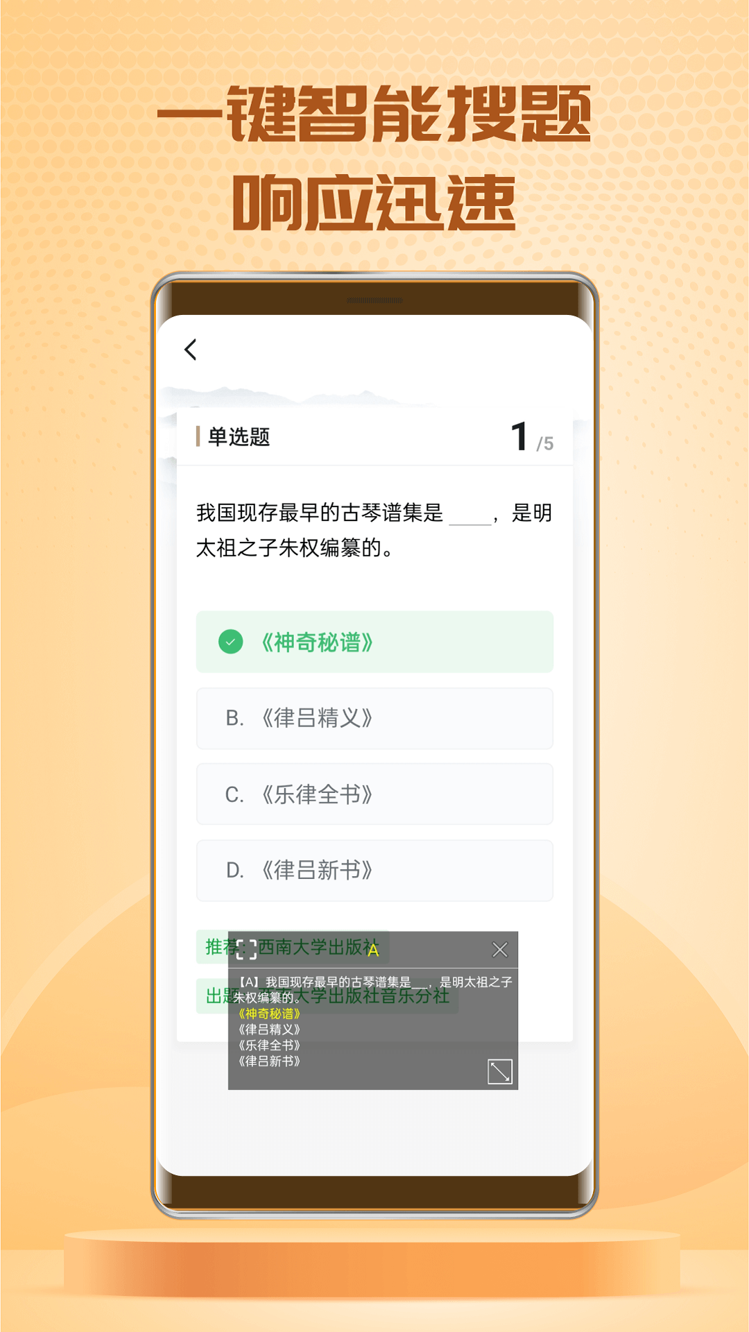 快搜搜题截图
