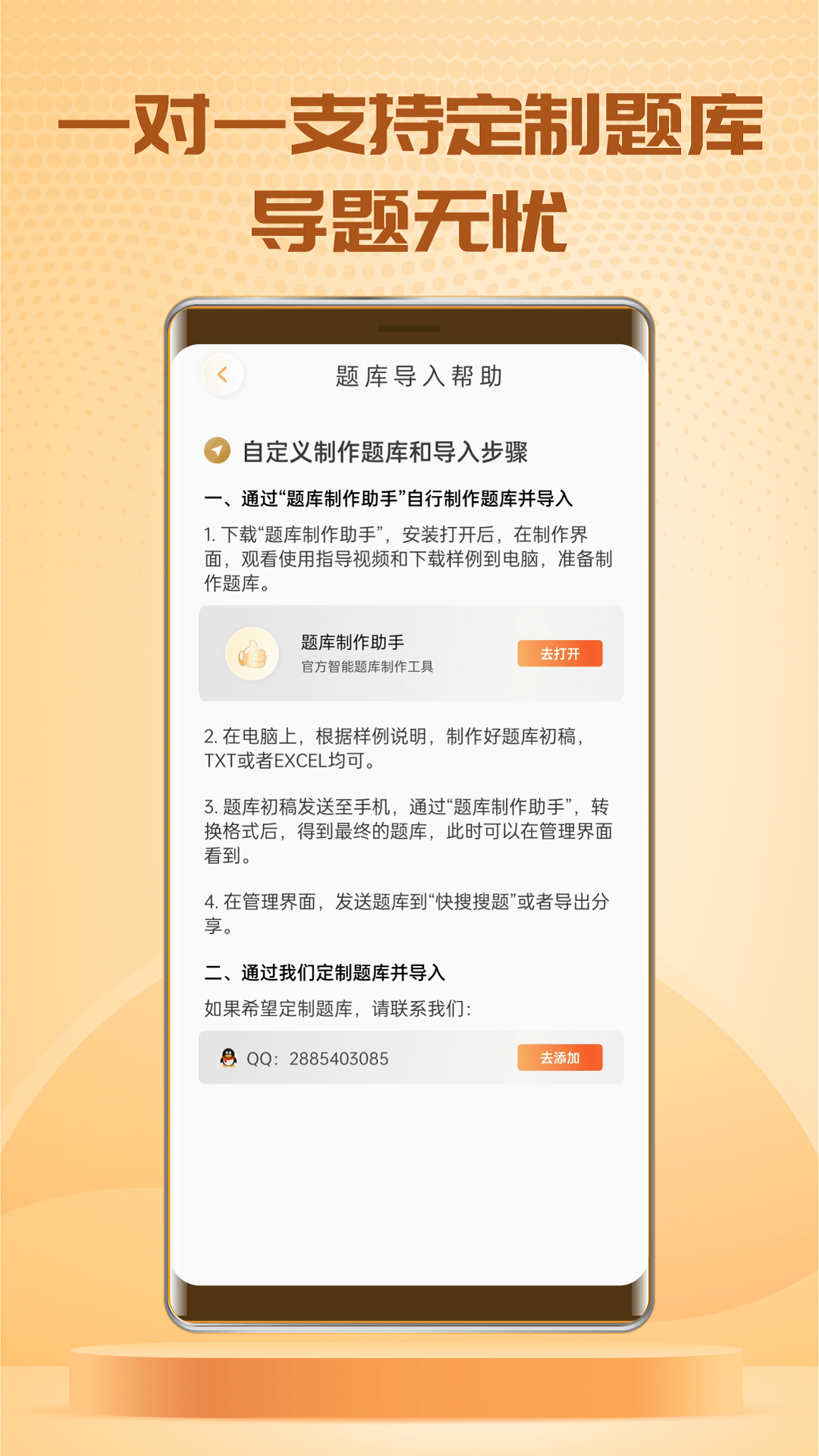 快搜搜题截图