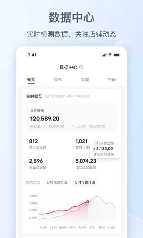 小红书商家版截图
