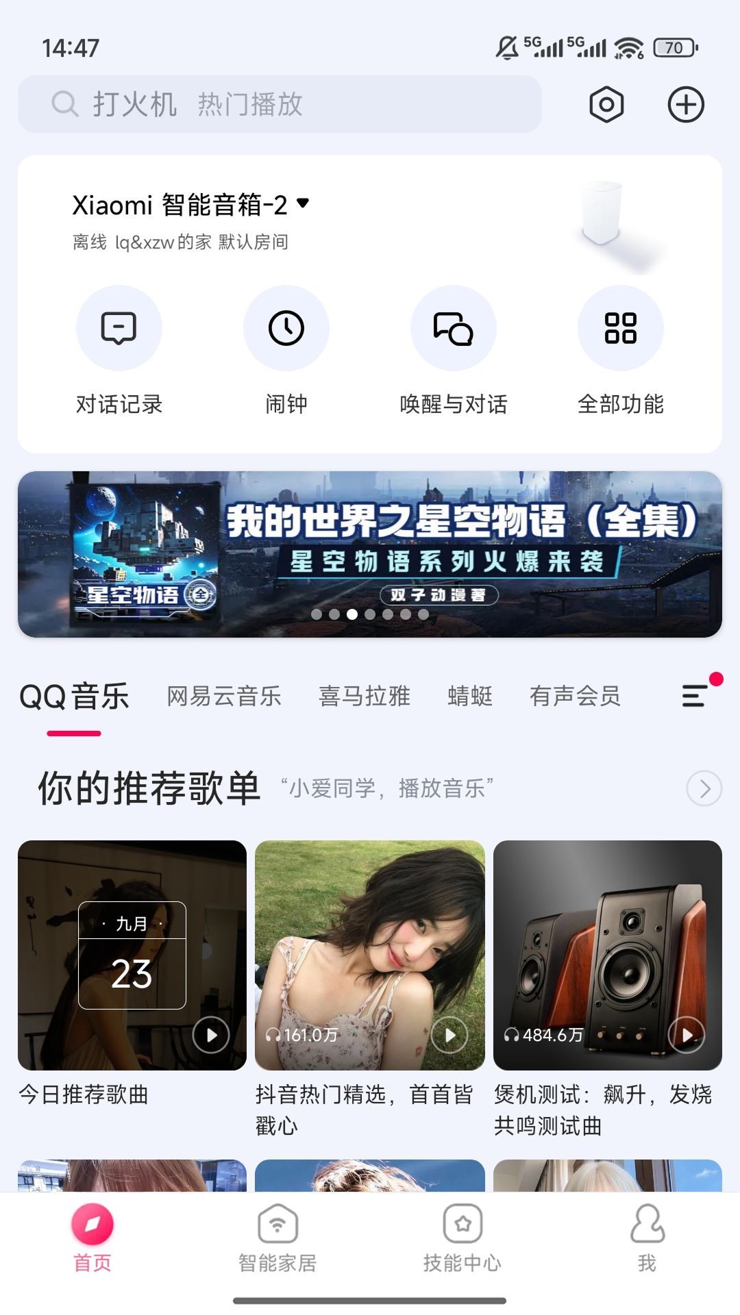 小爱音箱截图